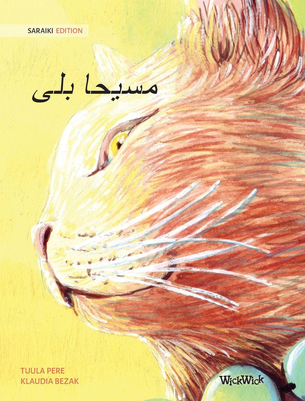 Vorderes Coverbild &#1585;&#1608;&#1581;&#1575;&#1606;&#1740; &#1576;&#1604;&#1740; (Saraiki Edition of The Healer Cat)