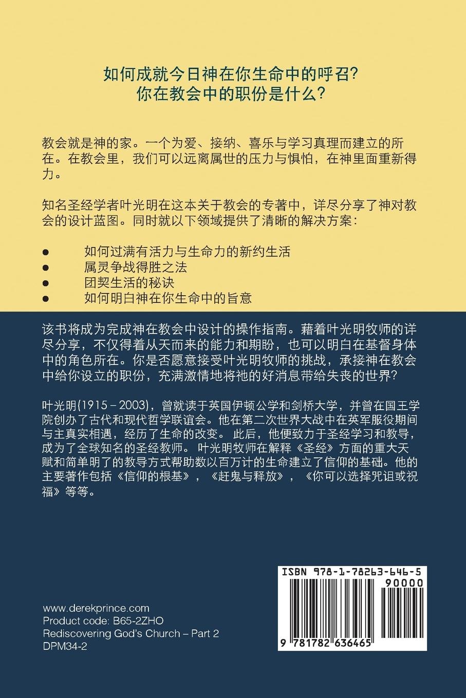 Rückseitencover Rediscovering God's Church -CHINESE