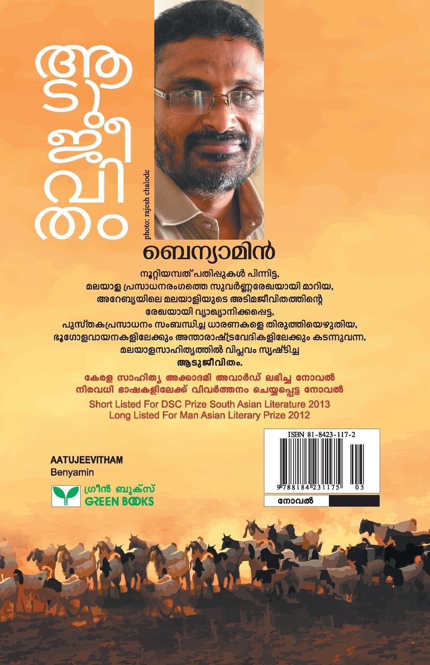 Rückseitencover AATUJEEVITHAM