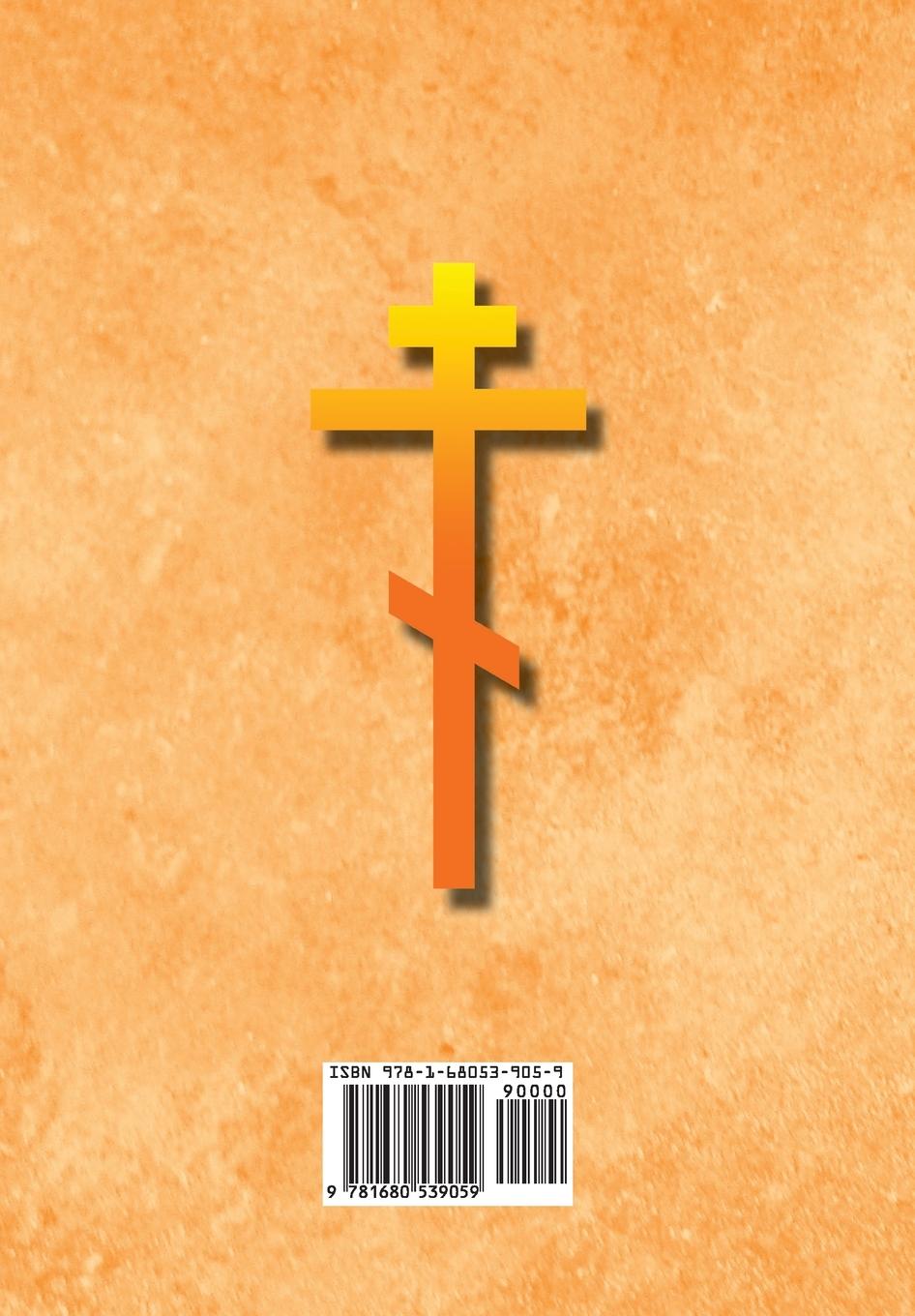 Rückseitencover A Concise History of the Russian Orthodox Church