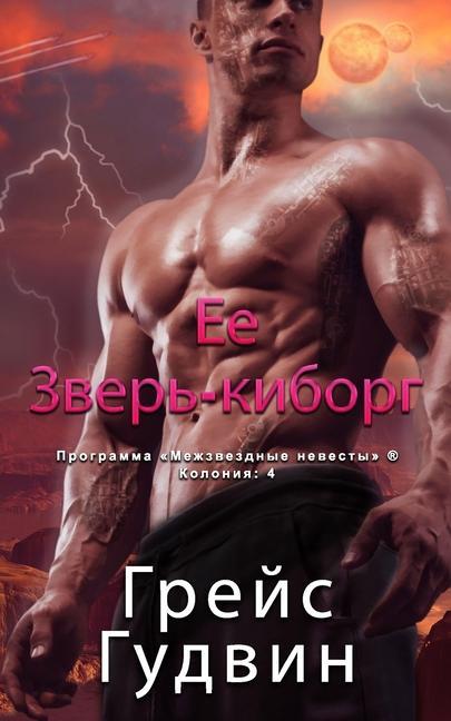 Vorderes Coverbild &#1045;&#1077; &#1047;&#1074;&#1077;&#1088;&#1100;-&#1082;&#1080;&#1073;&#1086;&#1088;&#1075;