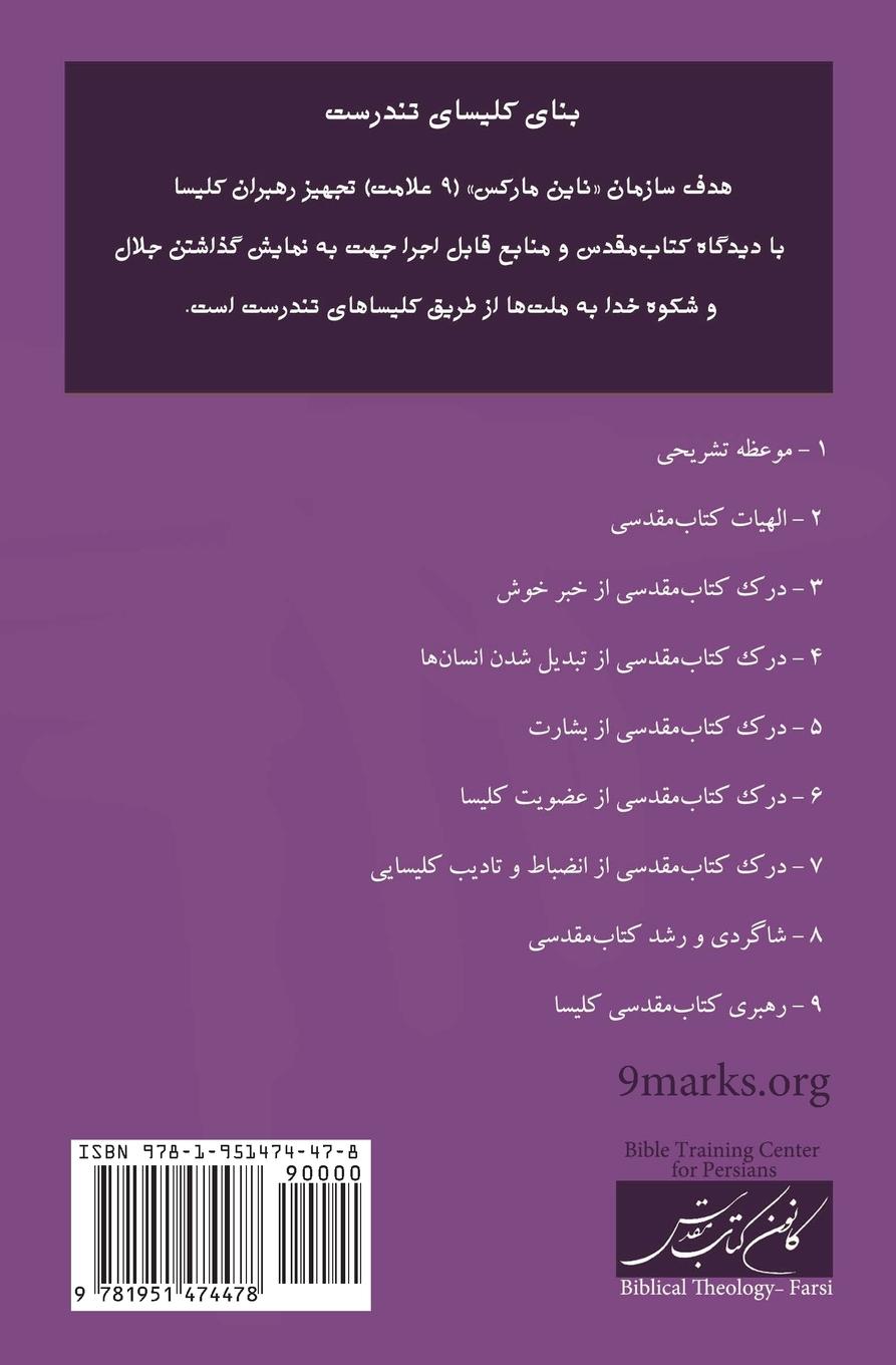 Rückseitencover Biblical Theology (Farsi)
