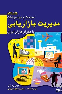 Vorderes Coverbild &#1605;&#1576;&#1575;&#1581;&#1579; &#1608; &#1605;&#1608;&#1590;&#1608;&#1593;&#1575;&#1578; &#1605;&#1583;&#1740;&#1585;&#1740;&#1578; &#1576;&#1575