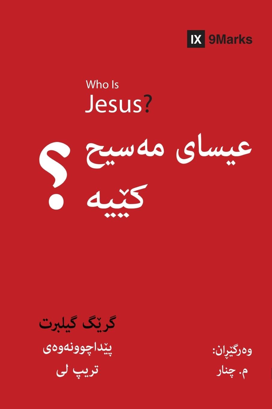 Vorderes Coverbild Who Is Jesus? / عیسای مەسیح کێیە؟ (Kurdish Sorani)