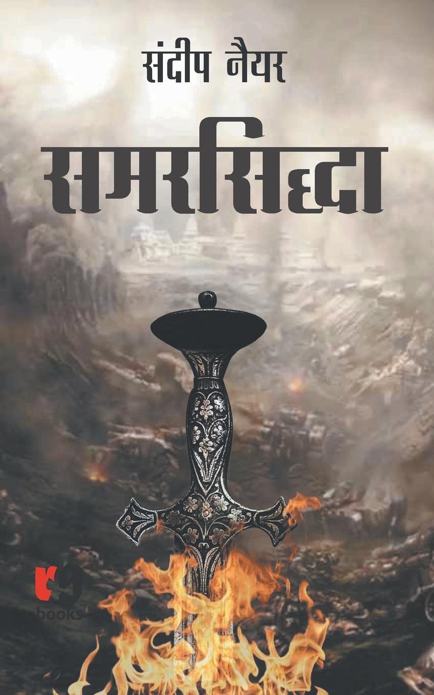 Vorderes Coverbild SAMARSIDDHA