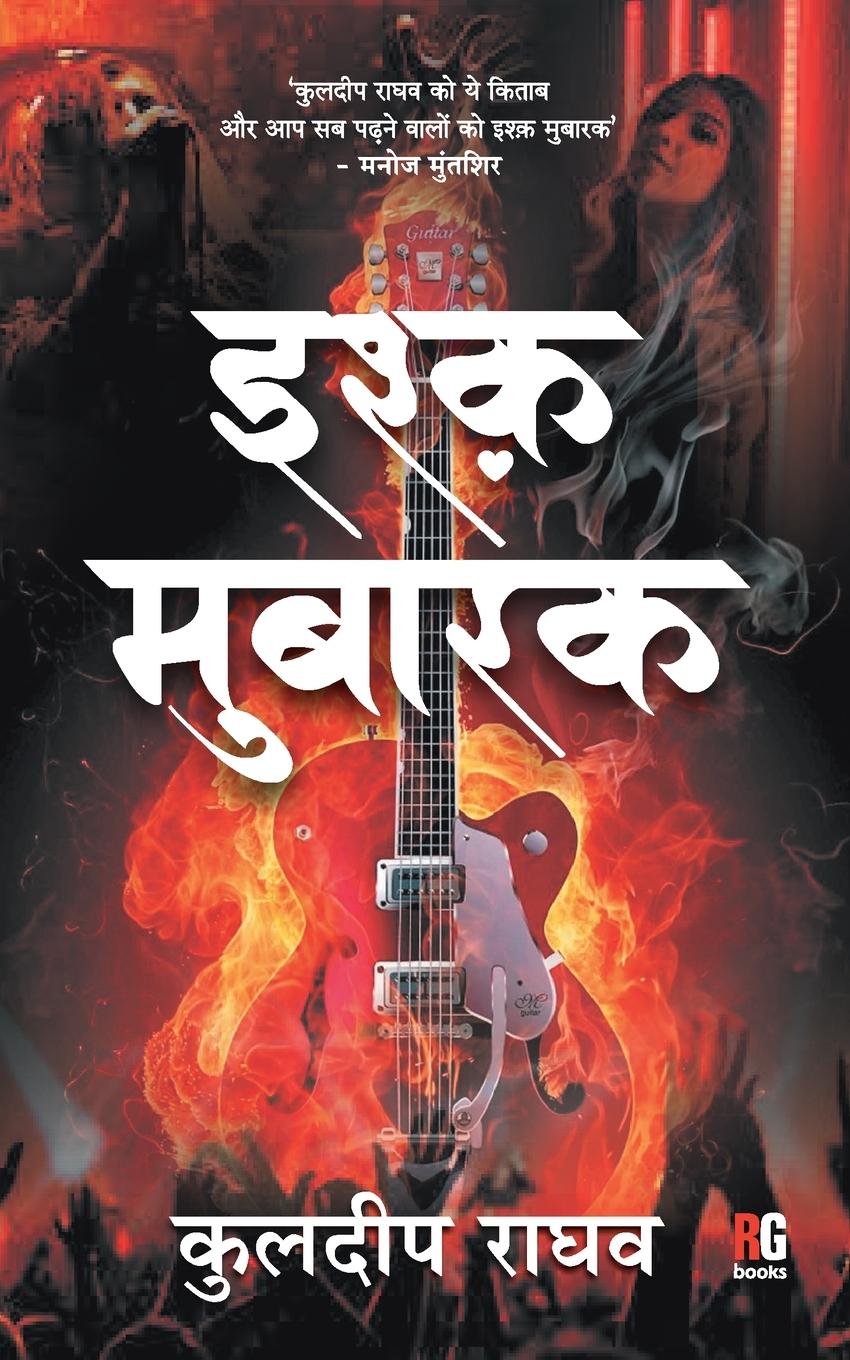 Vorderes Coverbild Ishq Mubarak