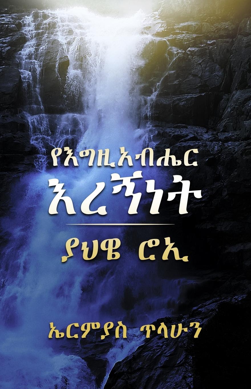 Vorderes Coverbild God is my Shepherd