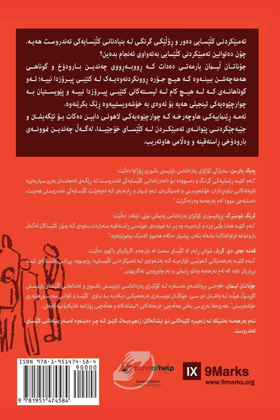 Rückseitencover Church Discipline / &#1578;&#1749;&#1605;&#1576;&#1742;&#1705;&#1585;&#1583;&#1606;&#1740; &#1705;&#1717;&#1742;&#1587;&#1575;&#1740;&#1740; (Kurdish Sorani)