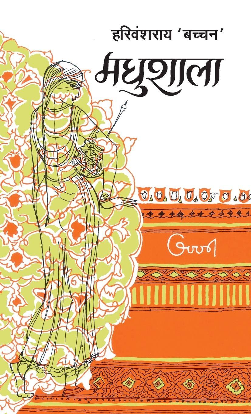 Vorderes Coverbild Madhushala