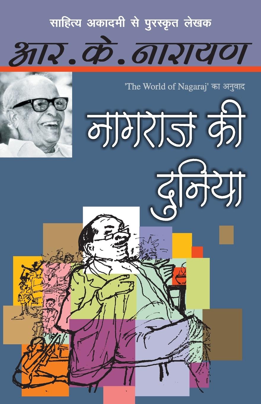 Vorderes Coverbild Naagraj Ki Duniya