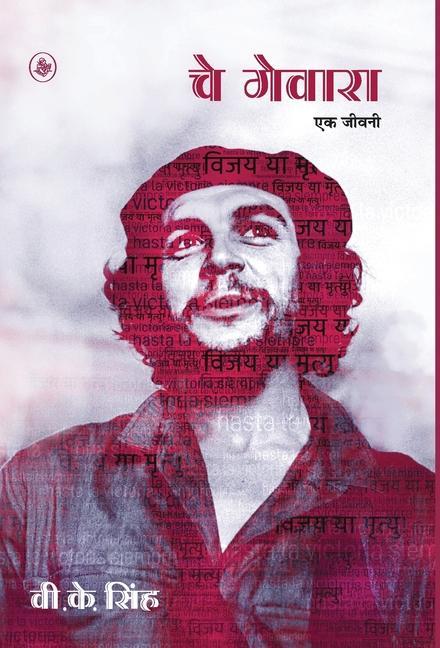 Vorderes Coverbild Che Guevara: Ek Jeevani