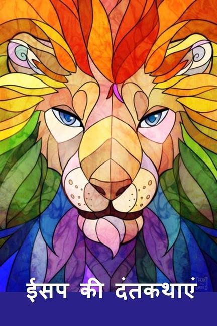 Vorderes Coverbild ईसप की दंतकथाएं