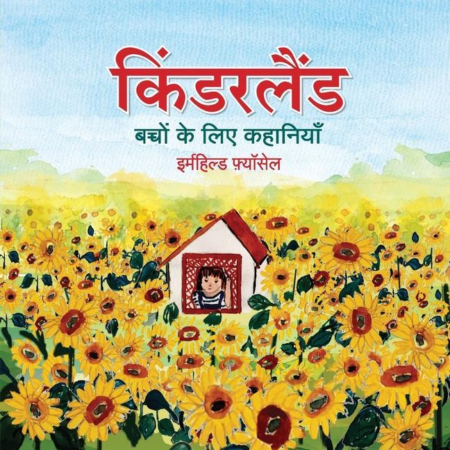 Vorderes Coverbild &#2325;&#2367;&#2306;&#2337;&#2352;&#2354;&#2376;&#2306;&#2337;