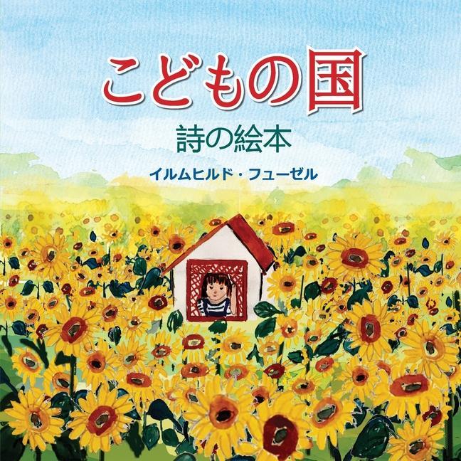Vorderes Coverbild &#12371;&#12393;&#12418;&#12398;&#22269;