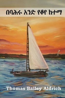 Vorderes Coverbild በባሕሩ አንድ የቆየ ከተማ