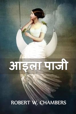 Vorderes Coverbild &#2310;&#2311;&#2354;&#2366; &#2346;&#2366;&#2332;&#2368;