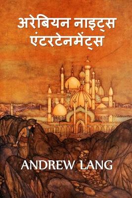 Vorderes Coverbild &#2309;&#2352;&#2348; &#2344;&#2366;&#2311;&#2335;&#2381;&#2360; &#2350;&#2344;&#2379;&#2352;&#2306;&#2332;&#2344;