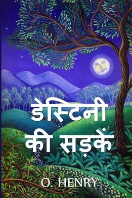 Vorderes Coverbild &#2337;&#2375;&#2360;&#2381;&#2335;&#2367;&#2344;&#2368; &#2325;&#2368; &#2360;&#2337;&#2364;&#2325;&#2375;&#2306;