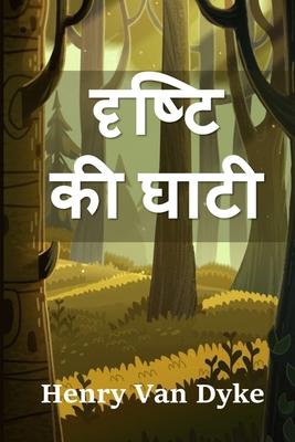Vorderes Coverbild &#2342;&#2371;&#2359;&#2381;&#2335;&#2367; &#2325;&#2368; &#2328;&#2366;&#2335;&#2368;