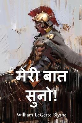 Vorderes Coverbild &#2350;&#2375;&#2352;&#2368; &#2348;&#2366;&#2340; &#2360;&#2369;&#2344;&#2379;!