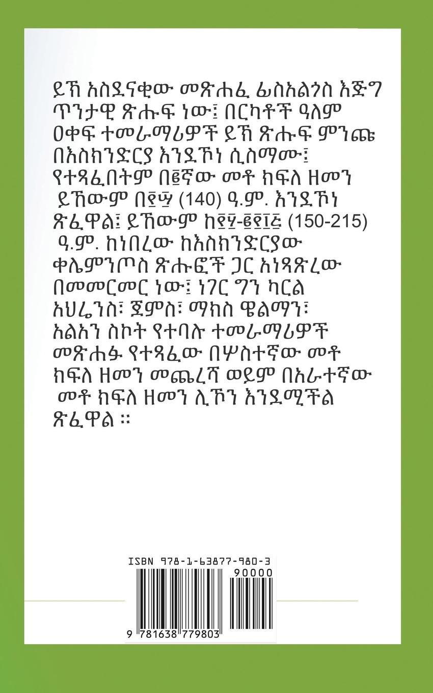 Rückseitencover Book of Phisalgos in Geez
