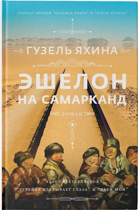Vorderes Coverbild Eschelon na Samarkand