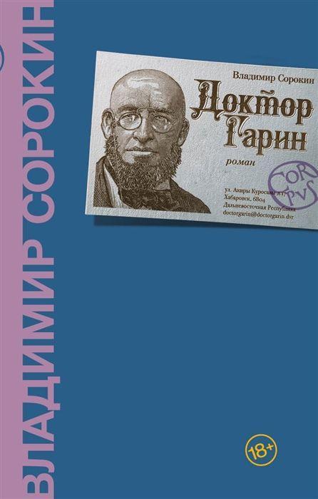 Vorderes Coverbild Doktor Garin