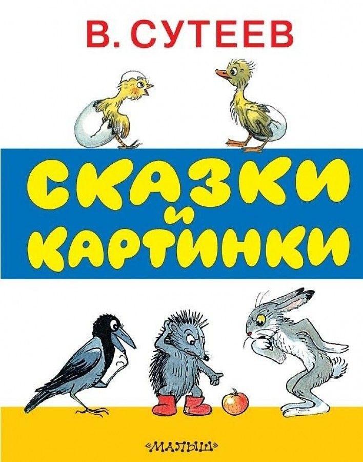 Vorderes Coverbild Skazki i kartinki