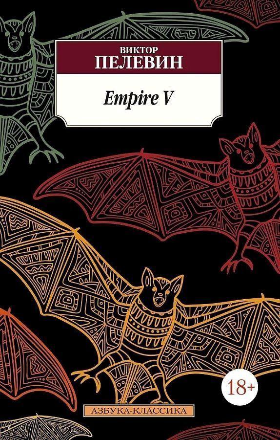 Vorderes Coverbild Empire V