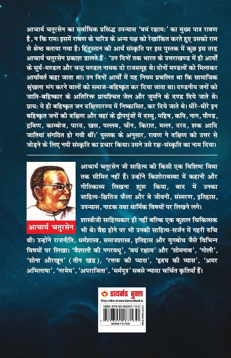 Rückseitencover Vayam Rakshamah - (वयं रक्षाम