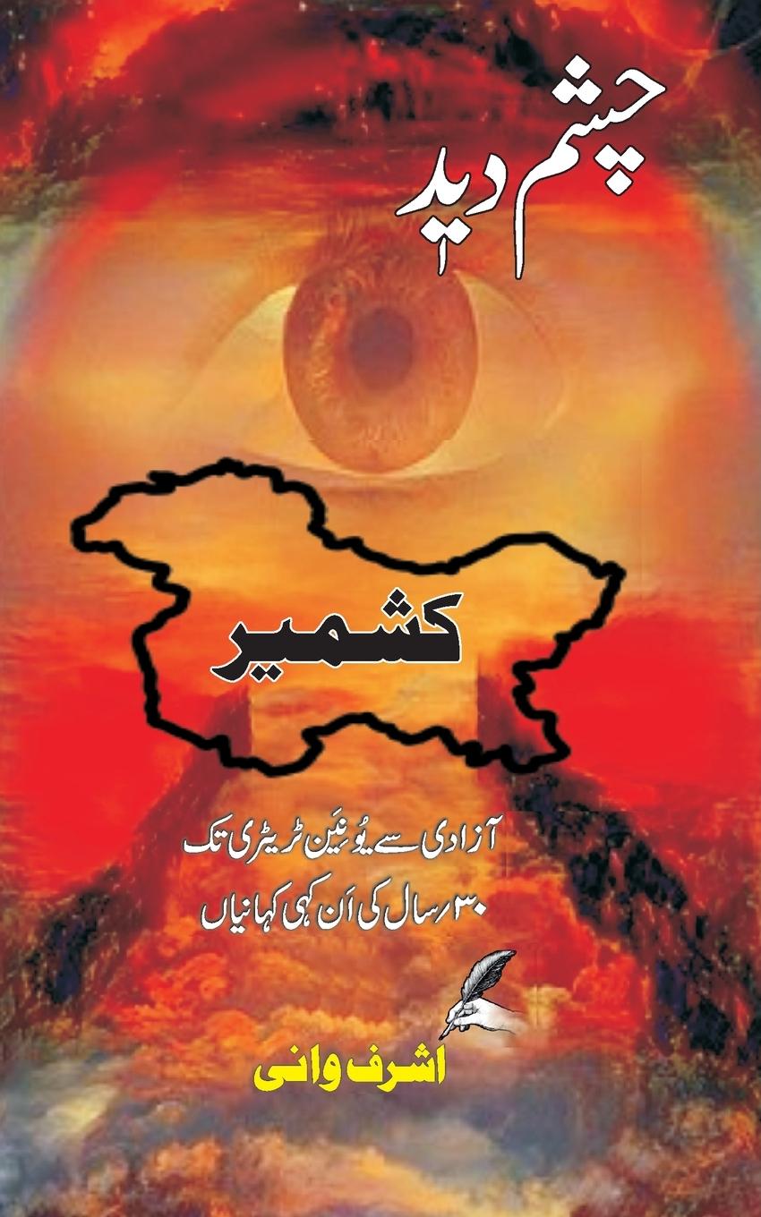 Rückseitencover Chashemdeed