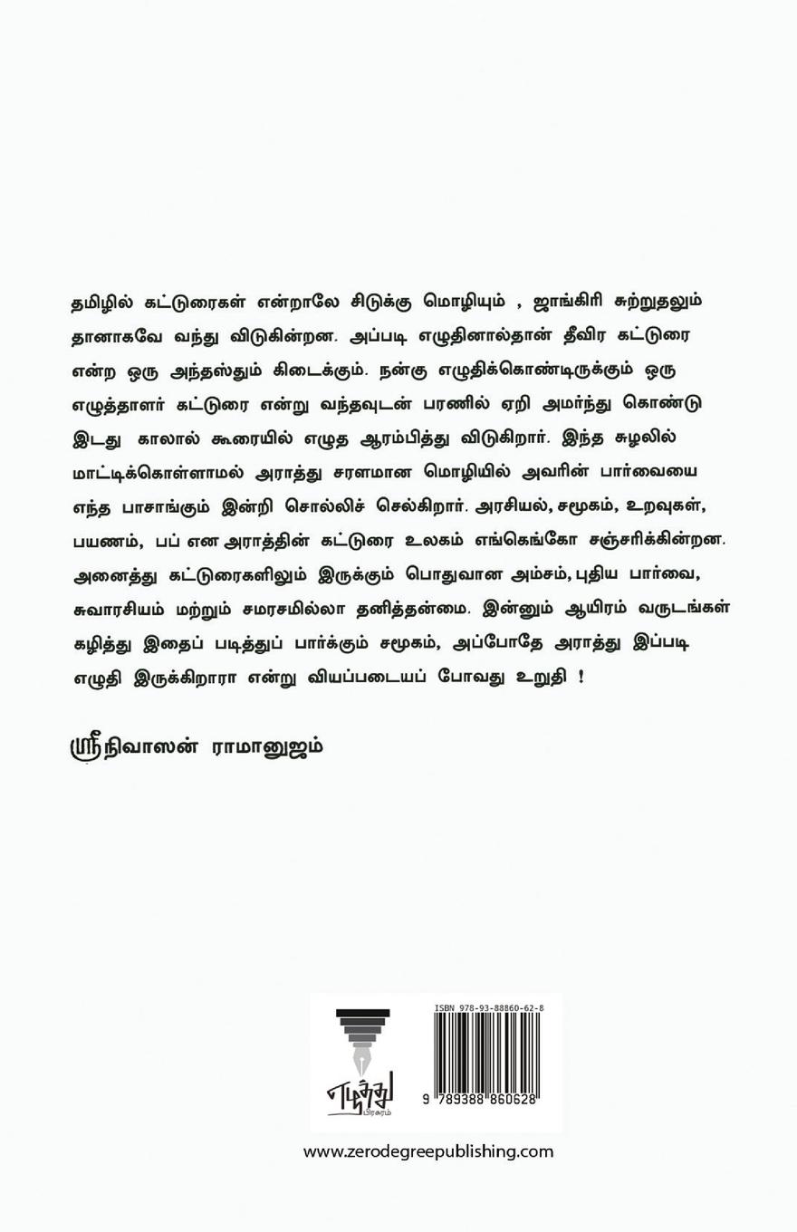 Rückseitencover surgical strike/சர்ஜிக்கல் ஸ்ட்ரைக் (Tamil