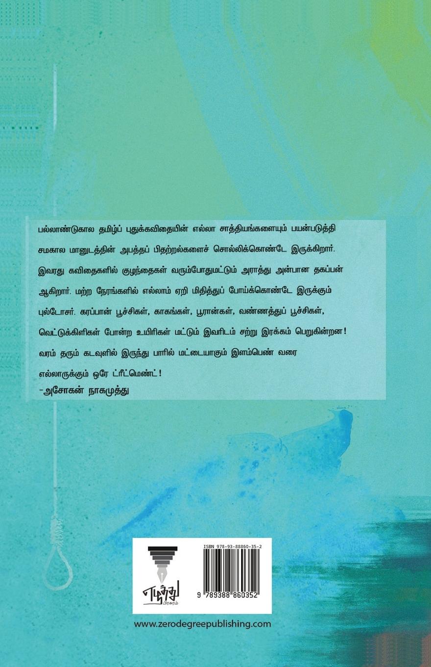 Rückseitencover THARKOLAI KAVIDHAIGAL/தற்கொலை கவிதைகள் (Tamil)