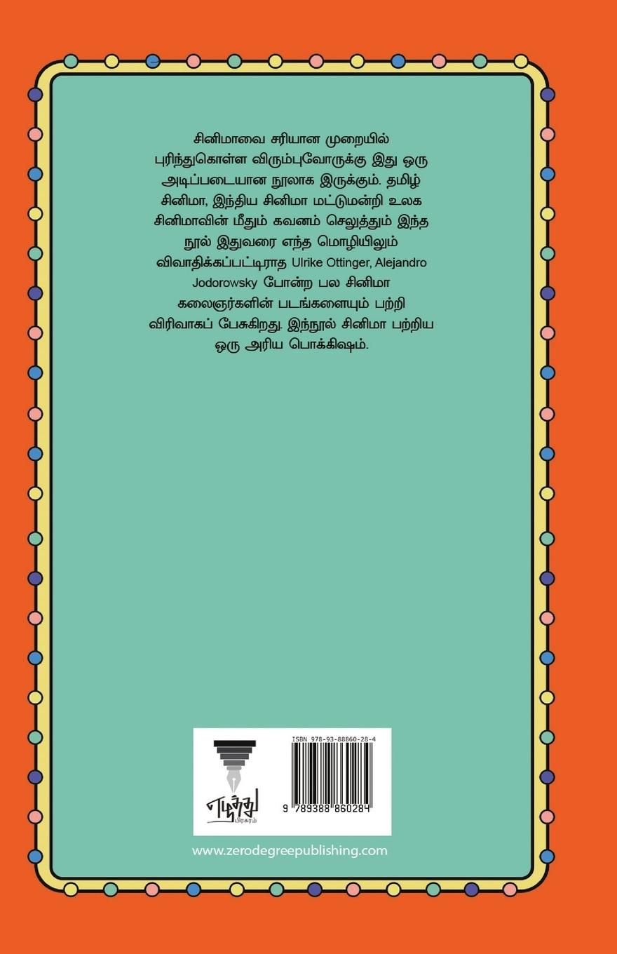 Rückseitencover CINEMA ALAINDHU THIRIBAVANIN ALAGIYAL/&#2970;&#3007;&#2985;&#3007;&#2990;&#3006; &#2949;&#2994;&#3016;&#2984;&#3021;&#2980;&#3009; &#2980;&#3007;&#299