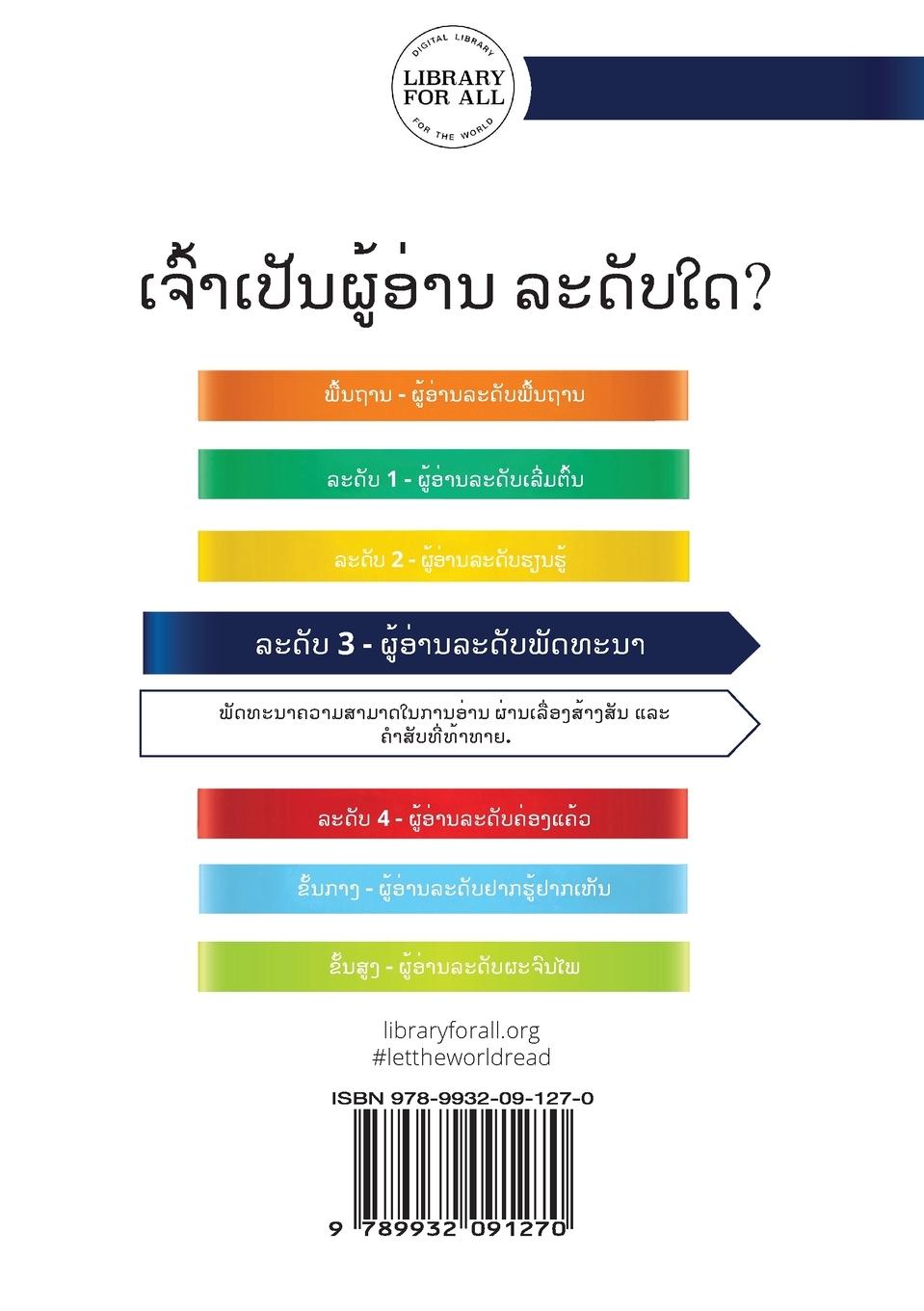 Rückseitencover Is There Anyone Like Me? ມີໃຜຄືຂ້ອຍບໍ່?