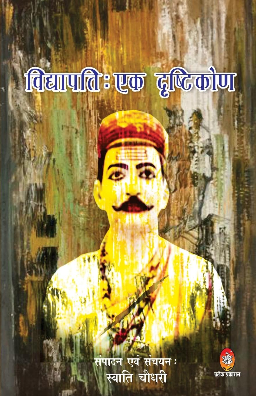 Vorderes Coverbild VIDYAPATI EK DRISTIKON