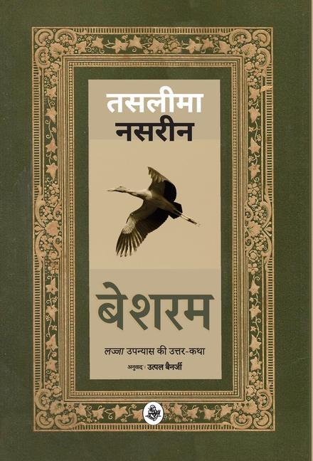 Vorderes Coverbild Besharam: 'Lajja' Upanyaas Ki Uttar-Katha..