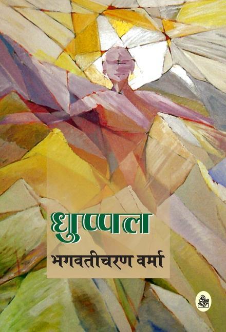 Vorderes Coverbild Dhuppal