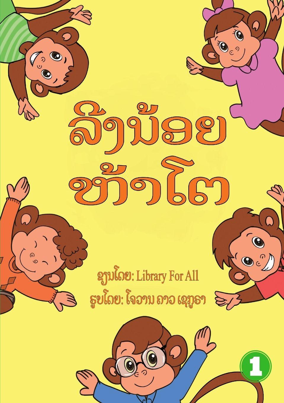 Vorderes Coverbild Five Little Monkeys (Lao edition) / &#3749;&#3765;&#3719;&#3737;&#3785;&#3757;&#3725;&#3755;&#3785;&#3762;&#3778;&#3733;