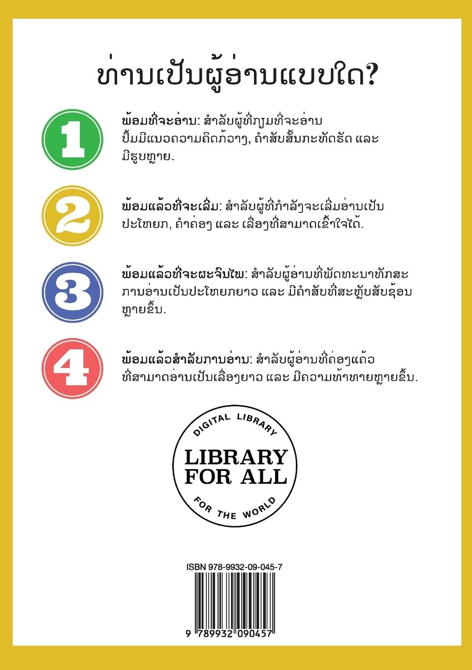 Rückseitencover Four Fingers, Just One Thumb (Lao edition) / ນິ້ວມືສີ່ນິ້ວ ແລະ ນິ້ວໂປ້ຫນຶ່ງນິ