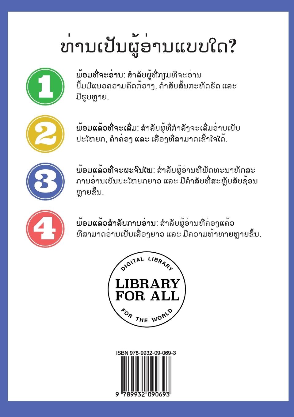 Rückseitencover Animal Baby (Lao edition) / ລູກສັດ