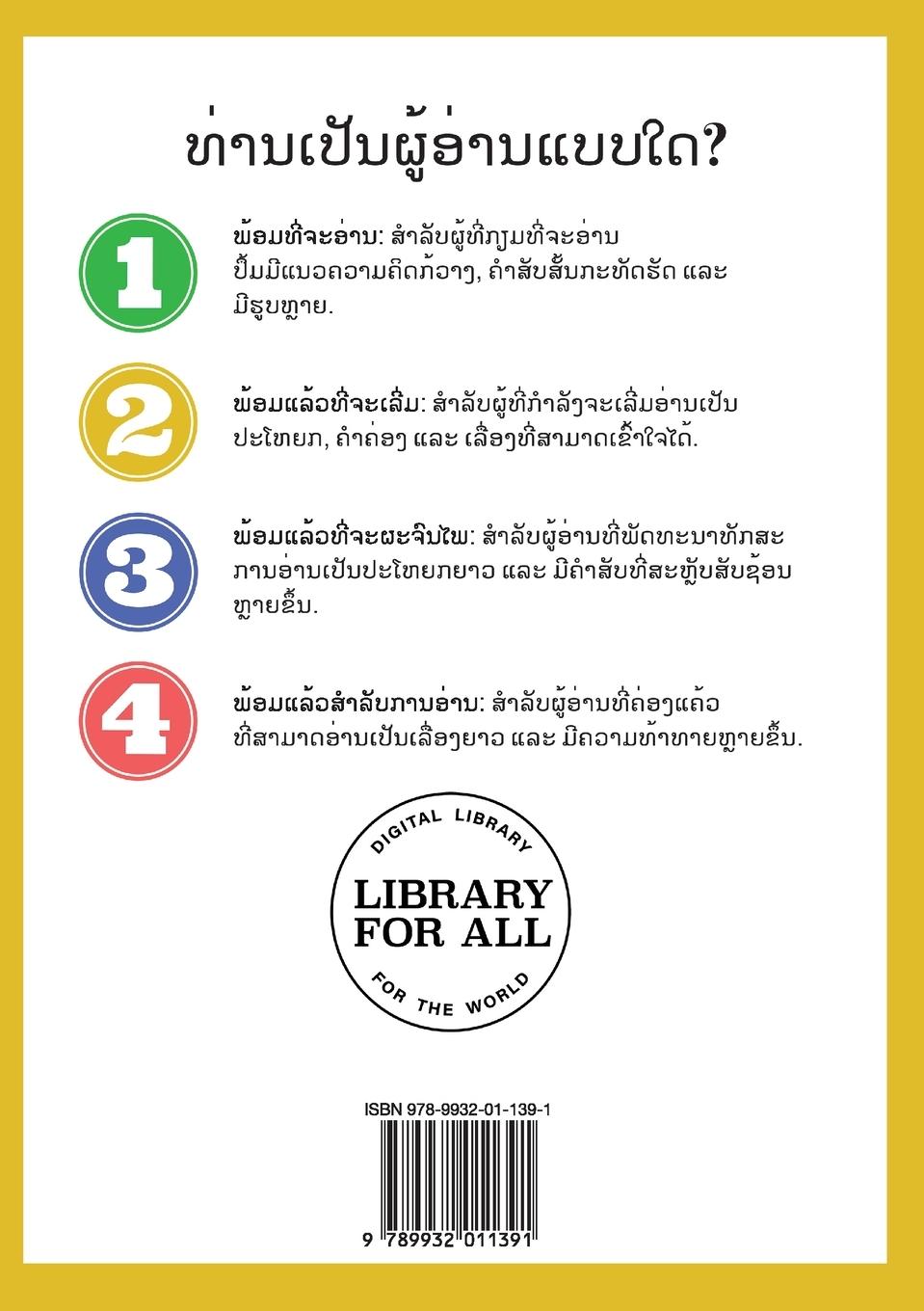 Rückseitencover Sharing Is Caring (Lao Edition) / ການແບ່ງປັນຄືຄວາມຫວ່ງໄຍ