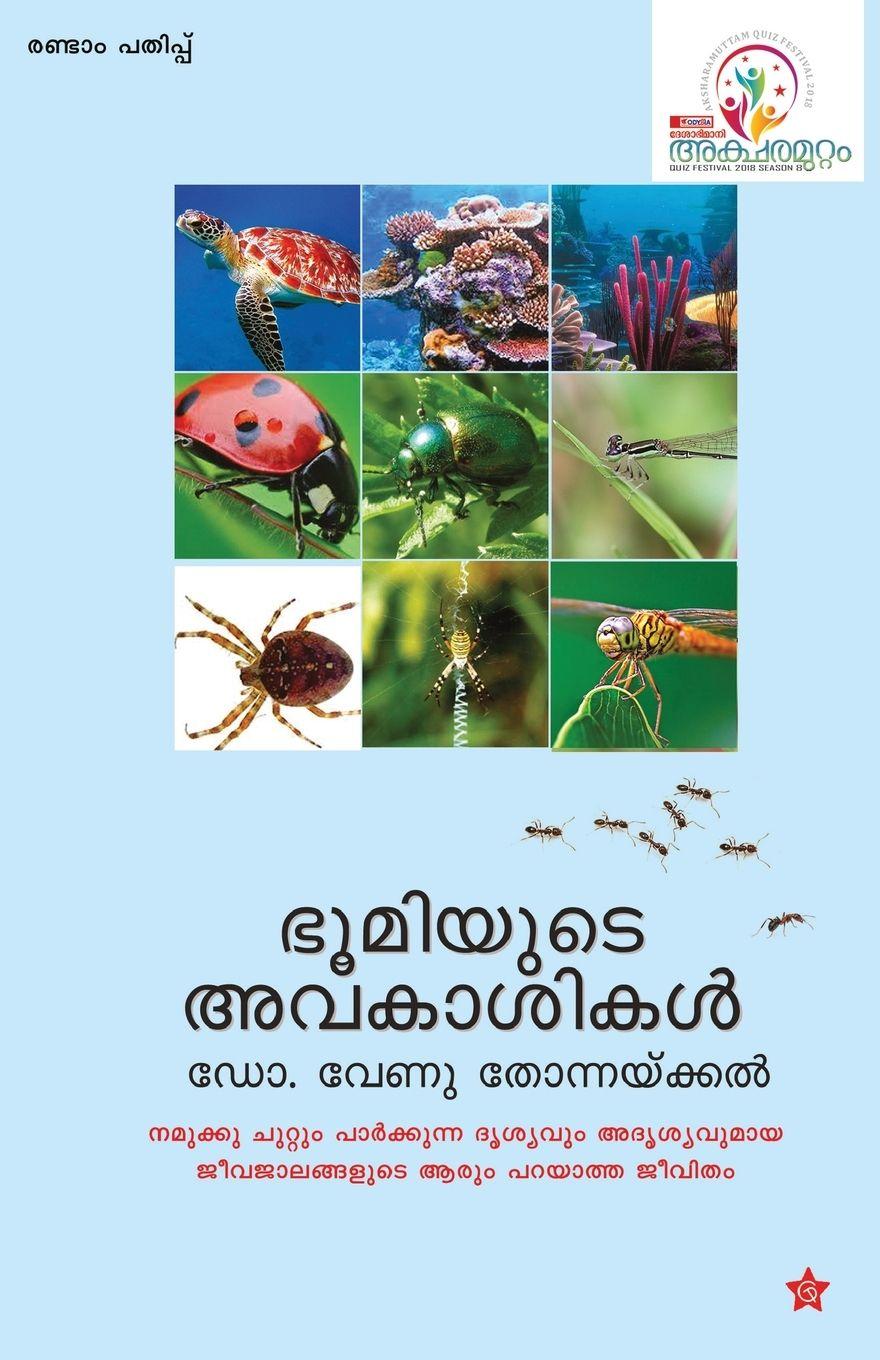 Vorderes Coverbild Bhoomiyude Avakashikal
