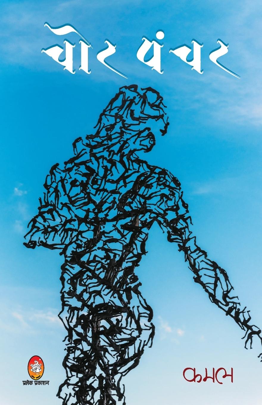 Vorderes Coverbild CHOR PANCHAR