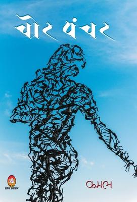 Vorderes Coverbild Chor Panchar