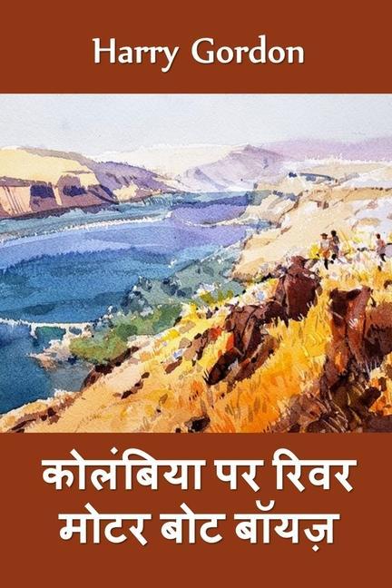 Vorderes Coverbild &#2325;&#2379;&#2354;&#2306;&#2348;&#2367;&#2351;&#2366; &#2350;&#2375;&#2306; &#2352;&#2367;&#2357;&#2352; &#2350;&#2379;&#2335;&#2352; &#2348;&#2379;&#2335; &#2348;&#2377;&#2351;&#2332;&#2364;