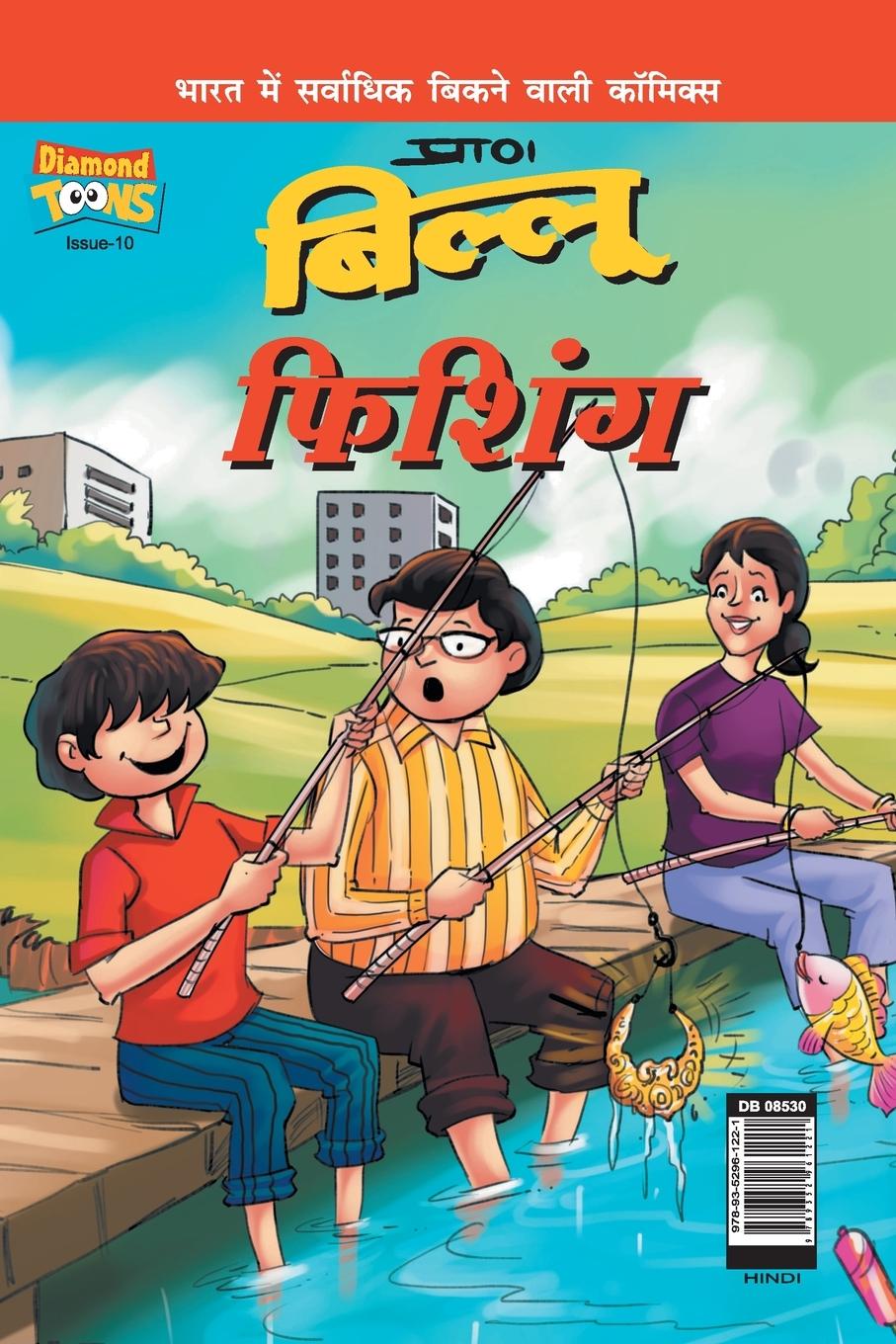 Vorderes Coverbild Billoo Fishing in Hindi