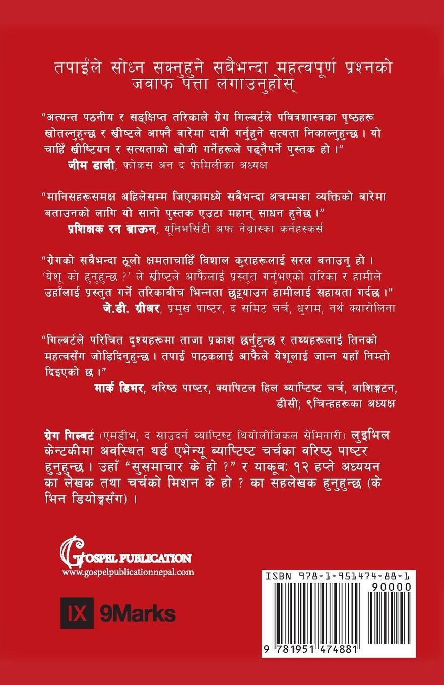 Rückseitencover Who Is Jesus? / येशू को हुनुहुन्छ ?