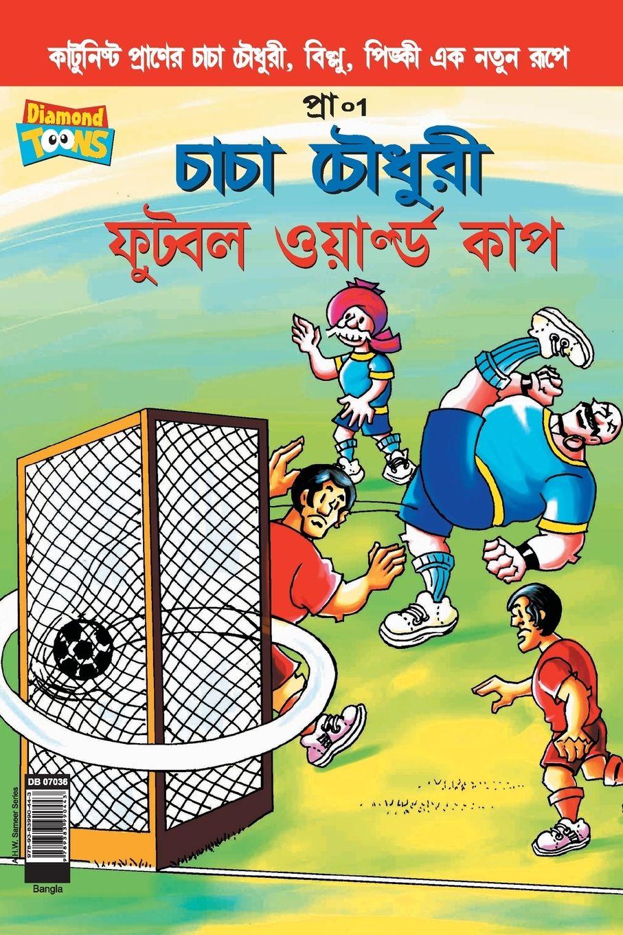 Vorderes Coverbild Chacha Chaudhary Football World Cup (Bangla)