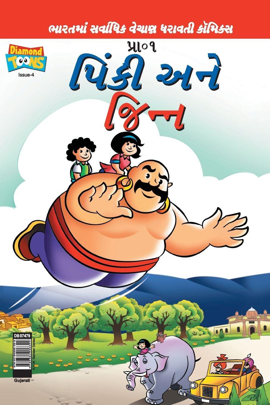 Vorderes Coverbild Pinki Fun Day (Gujarati)